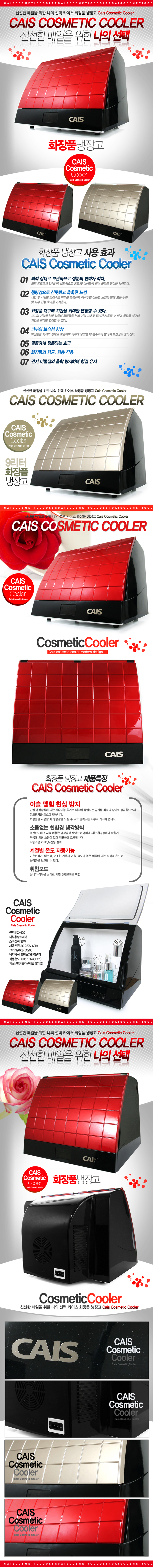 mini sized cosmetic cooler